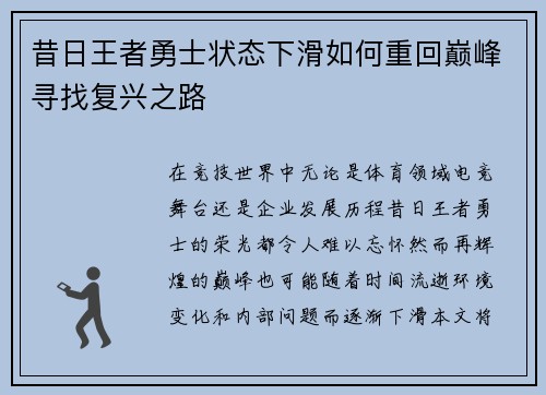 昔日王者勇士状态下滑如何重回巅峰寻找复兴之路 昔日王者勇士状态下滑如何重回巅峰寻找复兴之路
