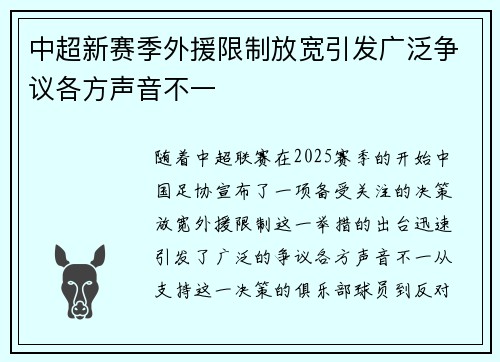 中超新赛季外援限制放宽引发广泛争议各方声音不一 中超新赛季外援限制放宽引发广泛争议各方声音不一