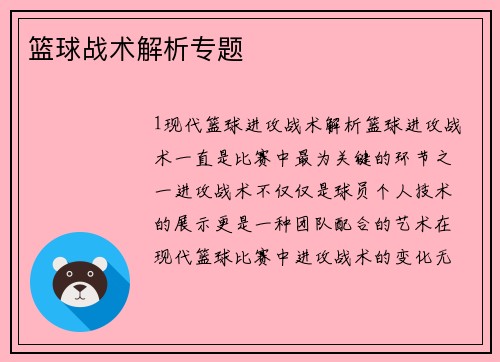 篮球战术解析专题