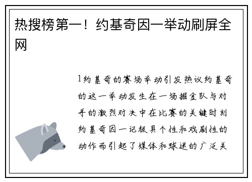 热搜榜第一！约基奇因一举动刷屏全网